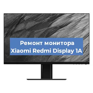 Замена разъема HDMI на мониторе Xiaomi Redmi Display 1A в Красноярске